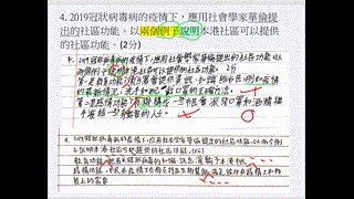 4月2日_B19034_關愛的社區_練習五_人際支援網絡_老師回饋(0402停課教學)byMissChan