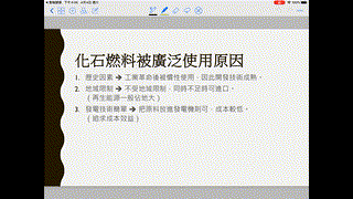 Cycle 5 - 2. 使用化石燃料對環境的影響 I