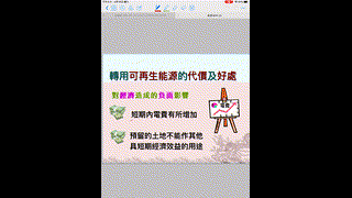 3- 轉用可再生能源的代價及好處