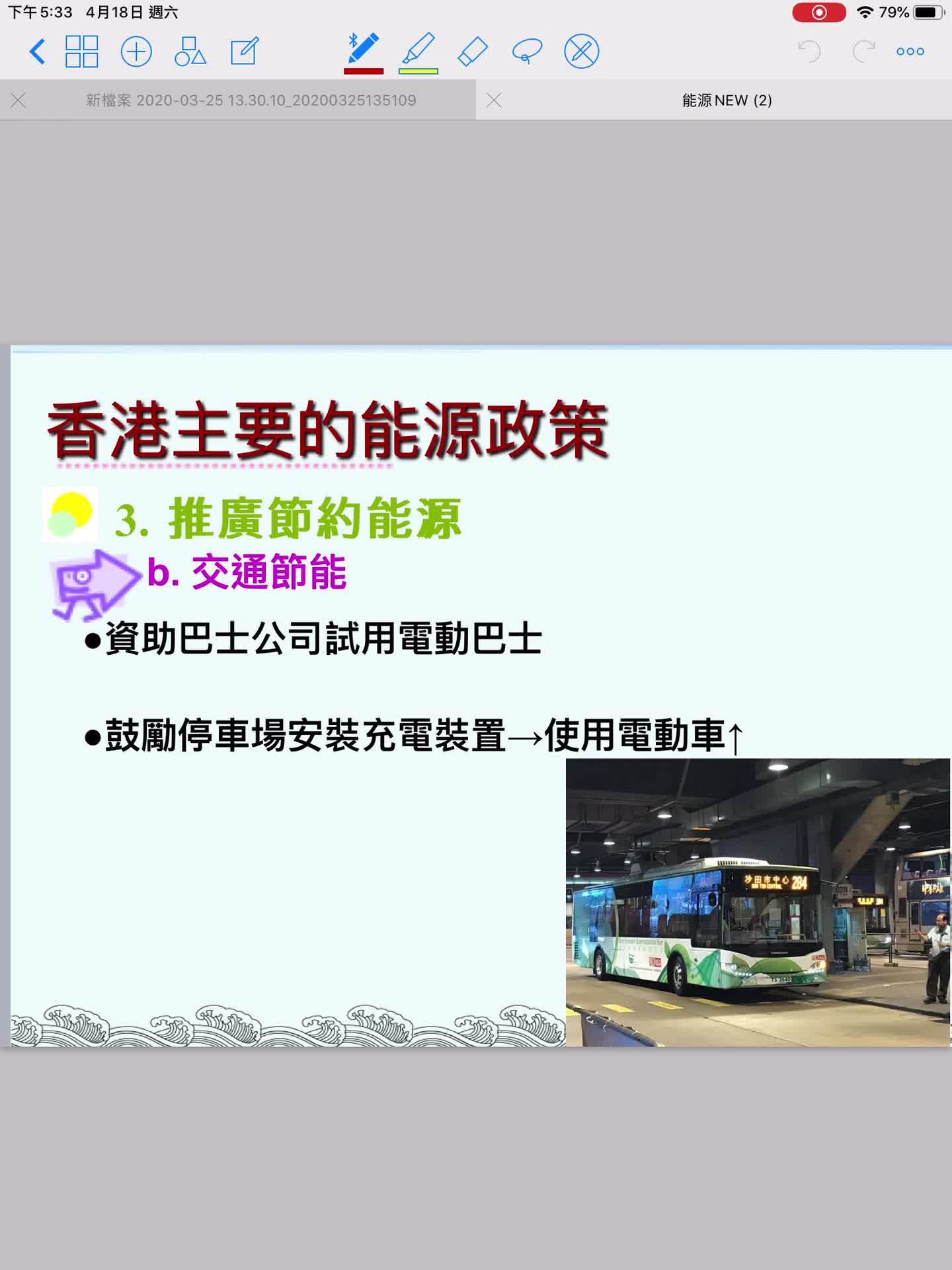 4- 香港主要的能源政策