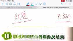 1-1 歐洲經濟統合原因P1