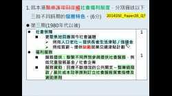 4月28日_B19038_社會福利制度_練習二_ 香港社會福利的發展_老師回饋(0428停課教學)byMissChan