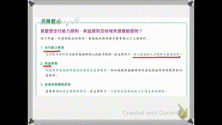 崇真書院中五級經濟科-政府收入(1)