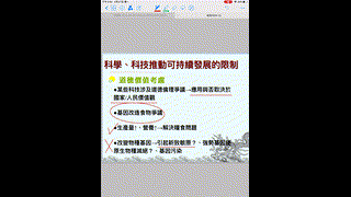 3- 科學、科技推動可持續發展的限制