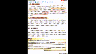 3-5 東歐統合─1985-91