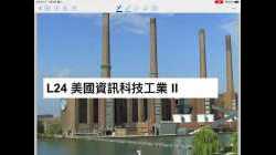 L24 美國資訊科技工業 II