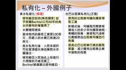 5月7日_社會福利制度_私有化(0507停課教學)_byMissChan