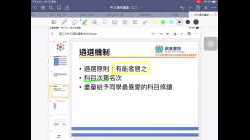 中三級選科講座（二）