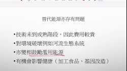 中五可持續發展二