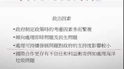 中五可持續發展3