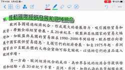 5-2 歐洲統合意義P2