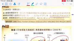 5-1 歐洲統合意義P1