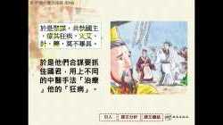 中一網上教學：《宋書．狂泉》