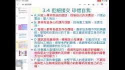 拒絕援交 珍惜自我