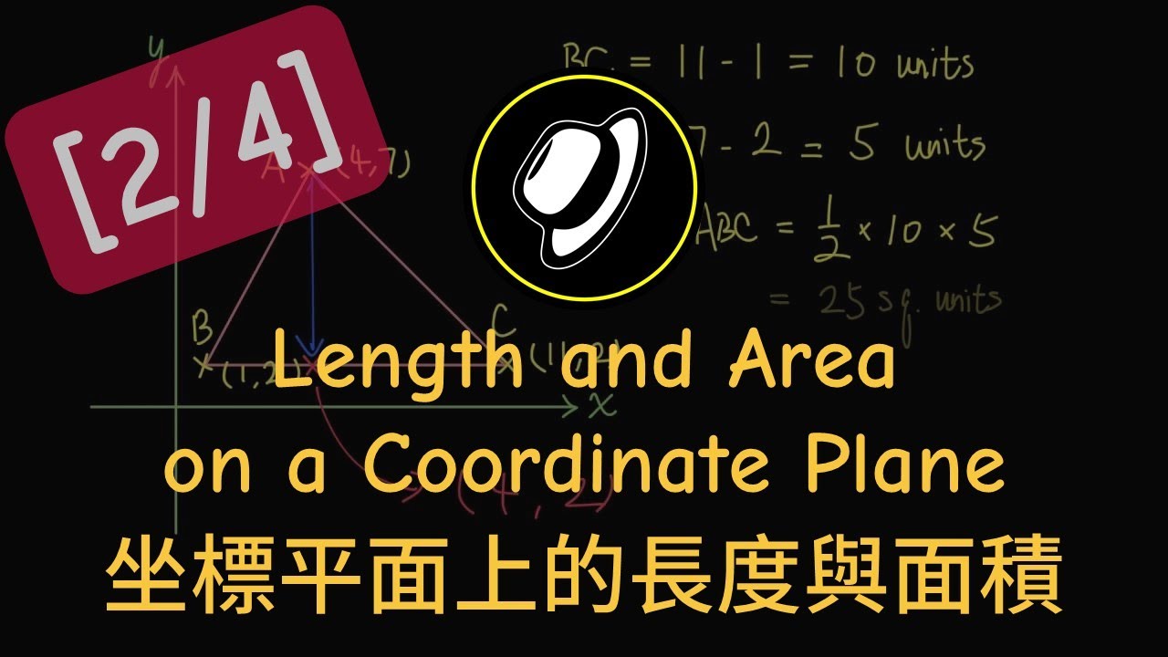 坐標平面上的長度與面積 | Length and Area on a Coordinate Plane