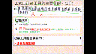 5月19日_B19043_健康和社會政策_練習一_政策工具_老師回饋(0519停課教學)byMissChan