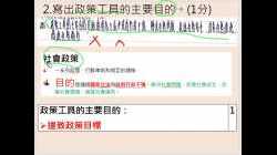 5月19日_B19043_健康和社會政策_練習一_政策工具_老師回饋(0519停課教學)byMissChan