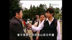 申遺搬村（第一部分）