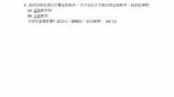 崇真書院中四級經濟科-需求與供應溫習工作紙(六)題解