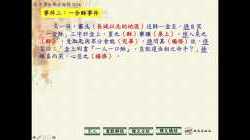 中一網上教學：《楊修之死》羅貫中（第4-6段）