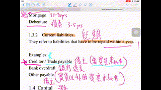 第二堂（liabilities)