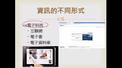 認識資訊_ 教學短片
