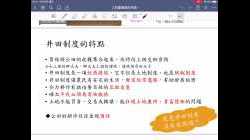 封建制度的輔行制度（井田制度）