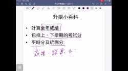 中三選科講座（一）