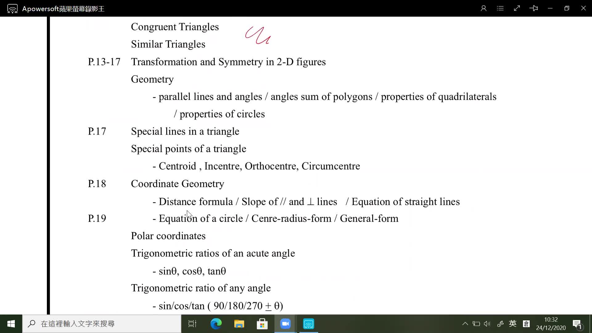 2020-12-24 補課(2)- Deductive Geometry (J3)