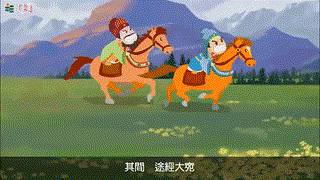 香港教育大學「看動畫．學歷史」第三集：張騫(粵語)