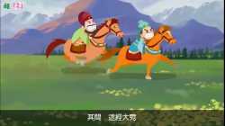 香港教育大學「看動畫．學歷史」第三集：張騫(粵語)