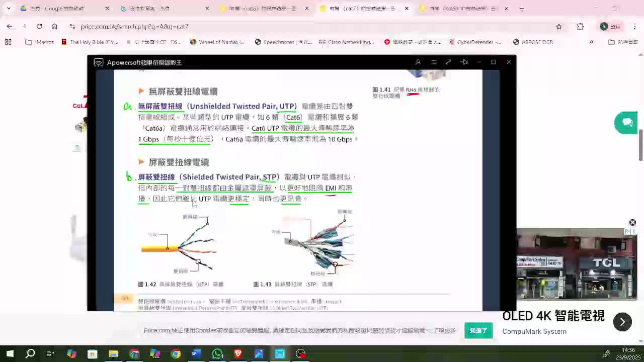 s5_ict_必修C_Chap1_1.4C網絡電纜