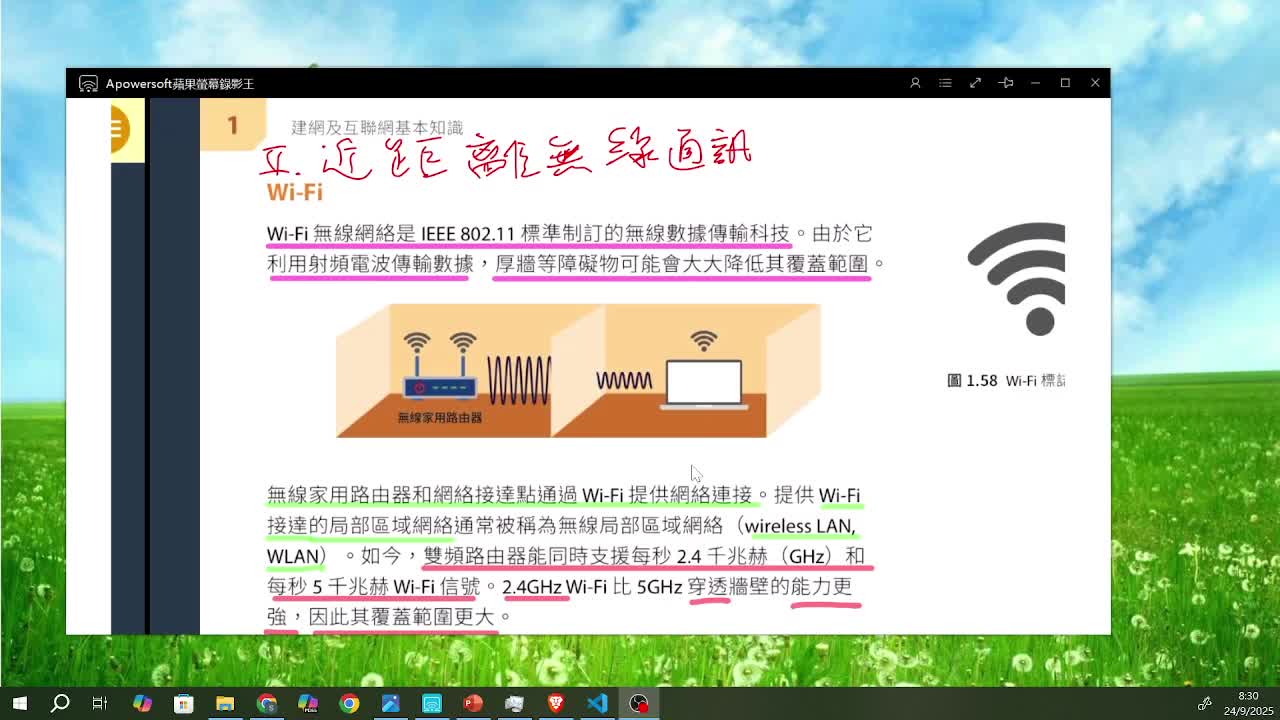 s5_ict_必修C_Chap1_1.4D無線通訊連結1.5互聯網連接方法